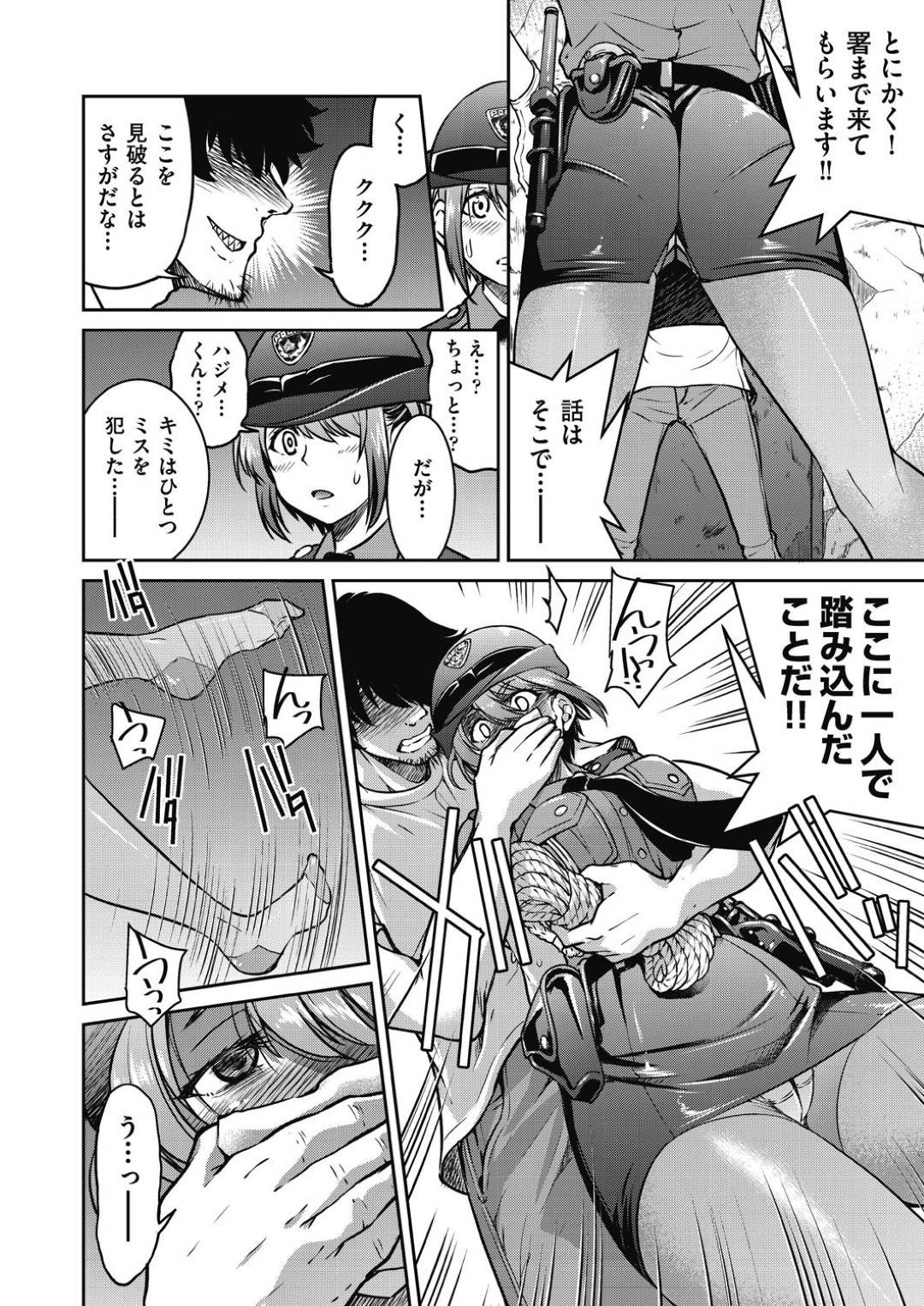 パンストレイプ エロ漫画】婦警となった幼馴染と数年ぶりに再開した主人公。彼女から家にガサ入れされる事となってしまうが、事故物件に住んでいる彼は何かに取り憑かれたように彼女を椅子に縛り上げて勢いに任せて陵辱 レイプしてしまう！ | 絶望漫画館-エロ漫画・無料同人誌-